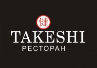 Ресторан «Такеши» Ресторан «Такеши»